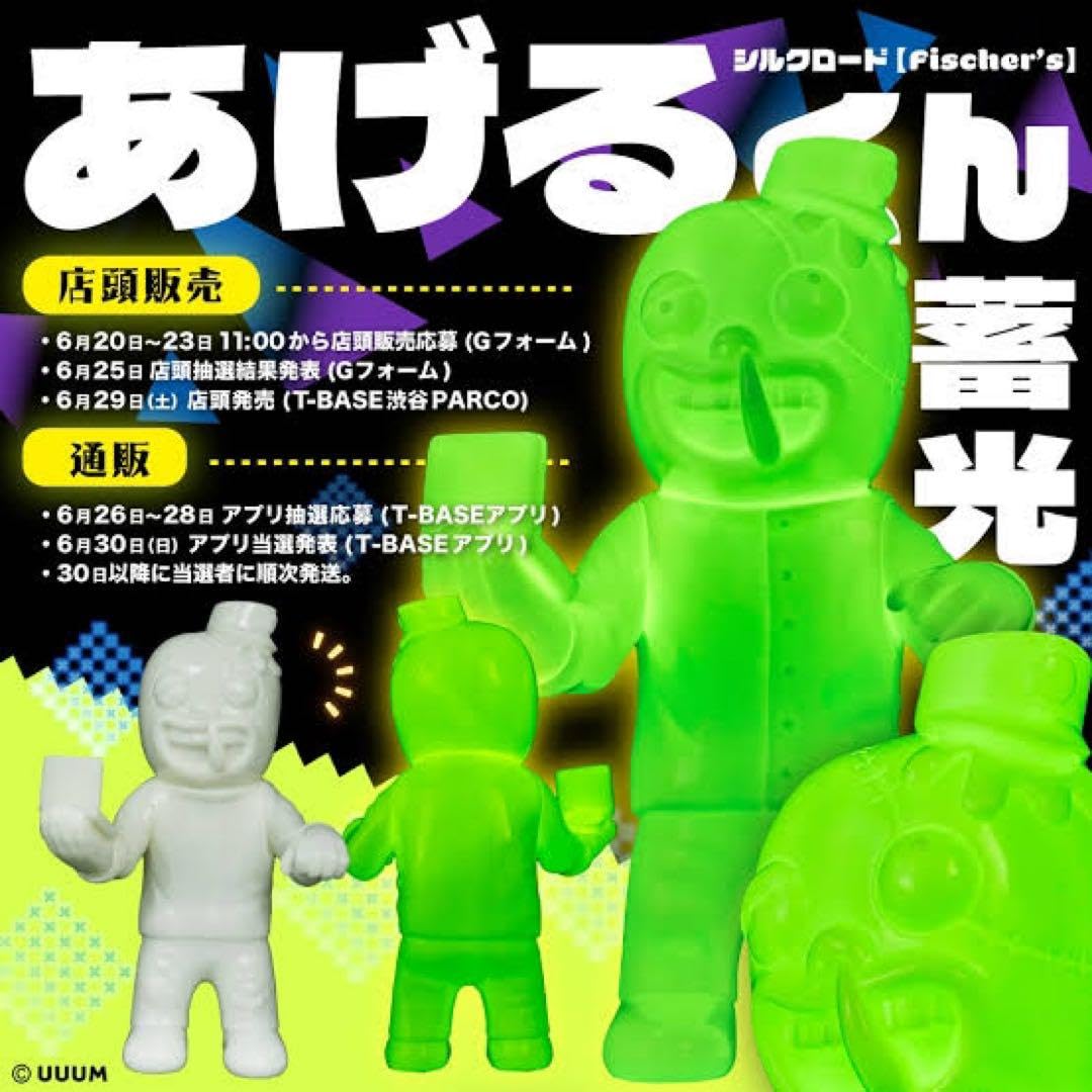 Amazon.co.jp: 最終フィッシャーズ シルクロード「あげるくん」ソフビ